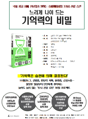 김희진 교수, 뇌 건강의 모든 것 『기억력의 비밀』 발간